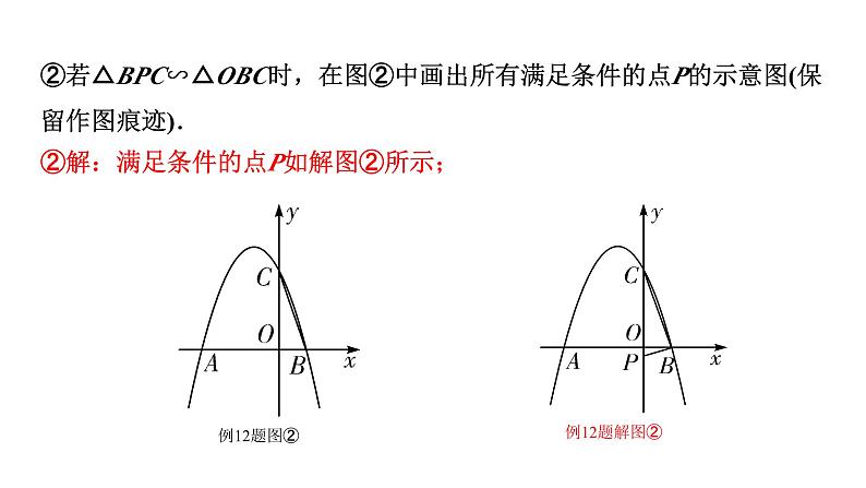 2024贵州中考数学二轮复习贵州中考题型研究 类型六 相似三角形的存在性（课件）04