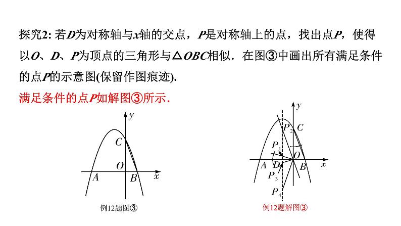 2024贵州中考数学二轮复习贵州中考题型研究 类型六 相似三角形的存在性（课件）05