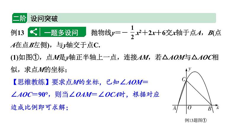 2024贵州中考数学二轮复习贵州中考题型研究 类型六 相似三角形的存在性（课件）06