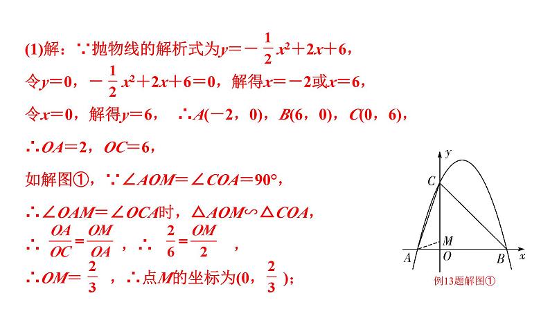 2024贵州中考数学二轮复习贵州中考题型研究 类型六 相似三角形的存在性（课件）07