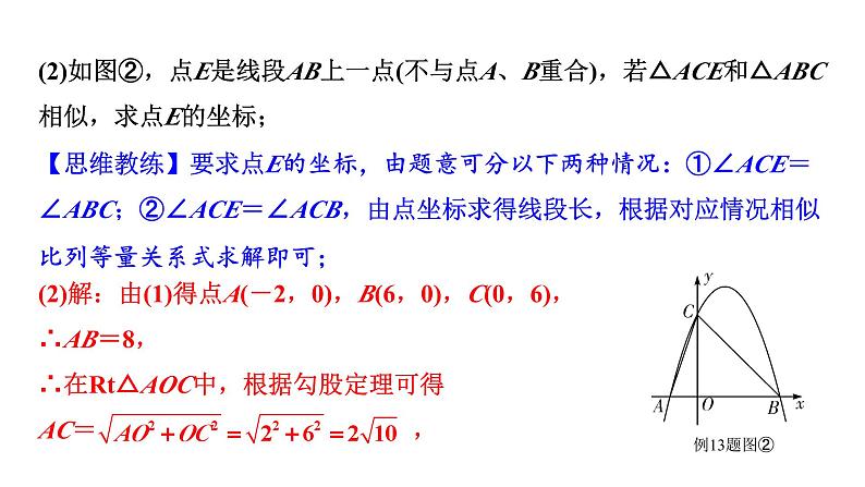 2024贵州中考数学二轮复习贵州中考题型研究 类型六 相似三角形的存在性（课件）08