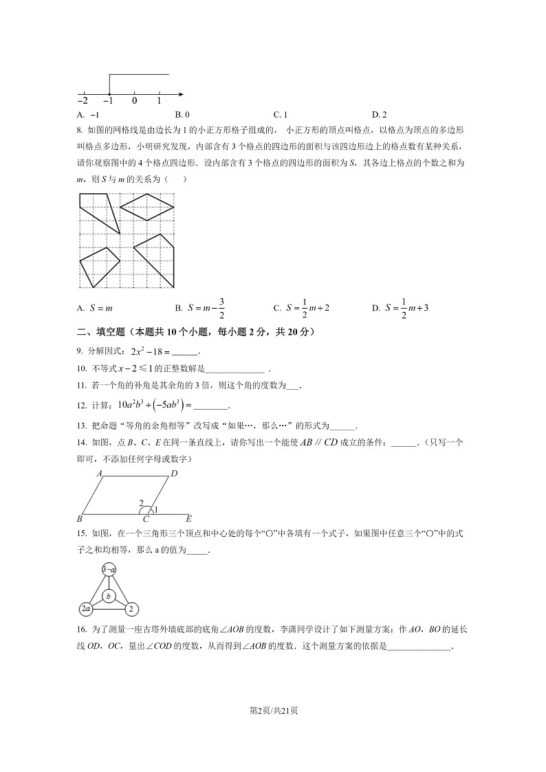 [数学]2022北京通州初一下学期期末试卷及答案02