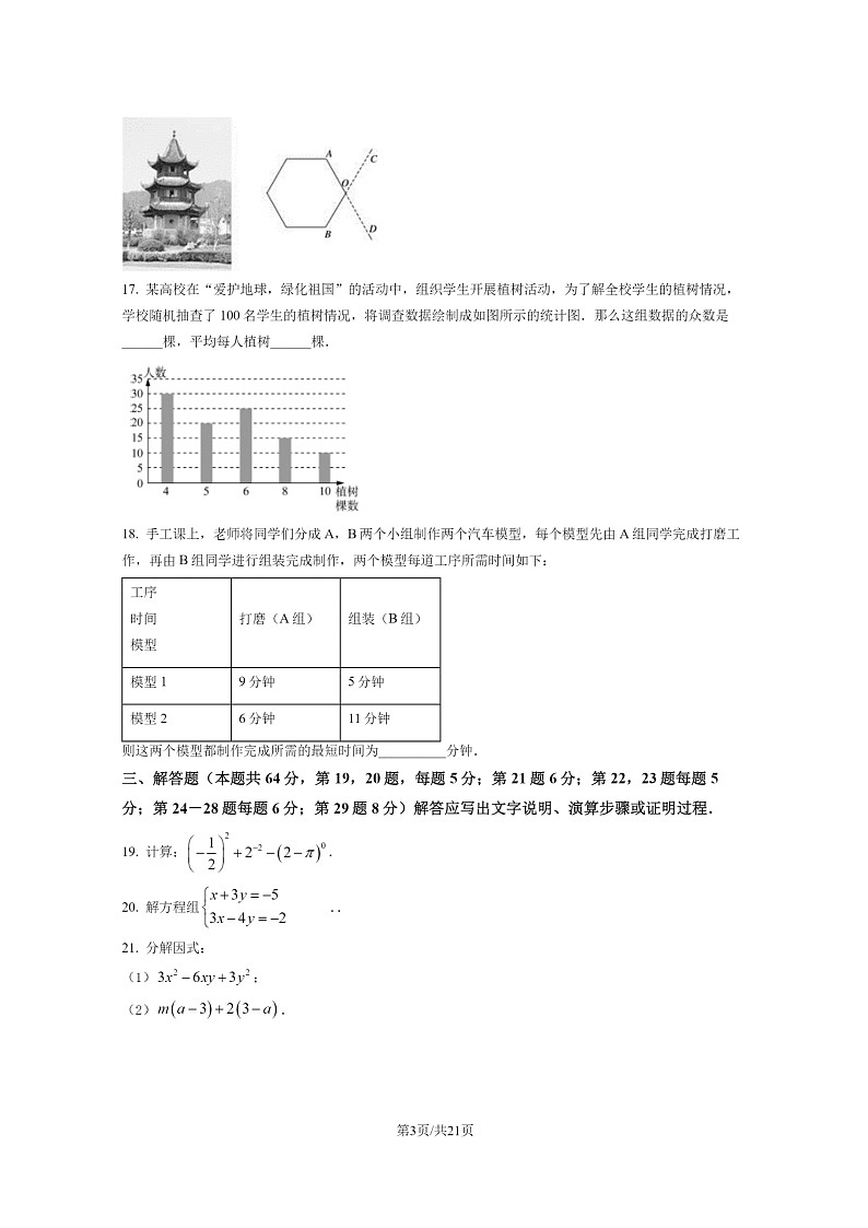 [数学]2022北京通州初一下学期期末试卷及答案03