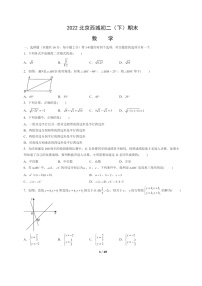 [数学]2022北京西城初二下学期期末试卷及答案