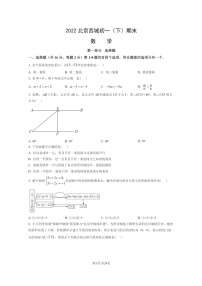 [数学]2022北京西城初一下学期期末试卷及答案