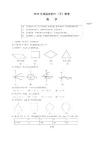 [数学]2022北京延庆初二下学期期末试卷及答案