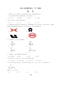 [数学]2022北京昌平初二下学期期末试卷及答案