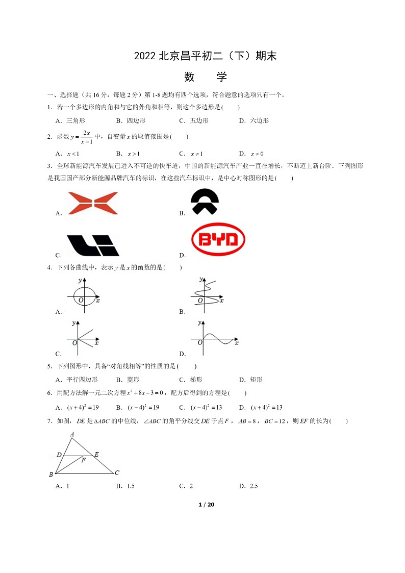 [数学]2022北京昌平初二下学期期末试卷及答案第1页