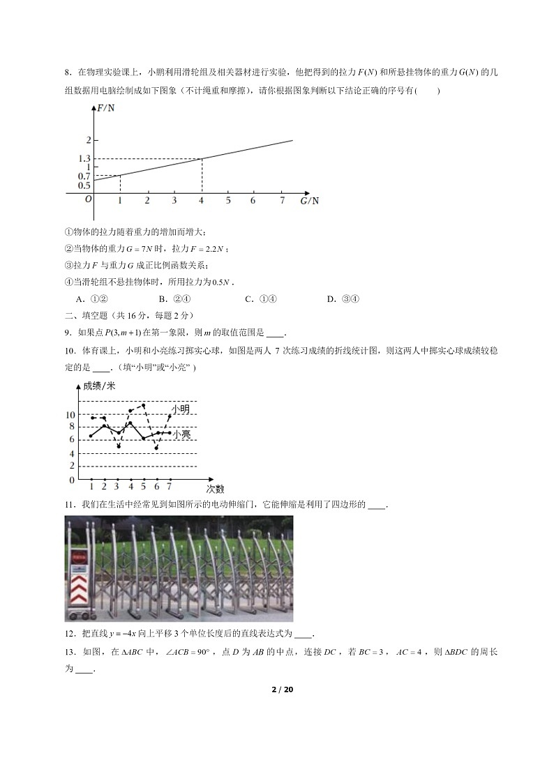 [数学]2022北京昌平初二下学期期末试卷及答案第2页