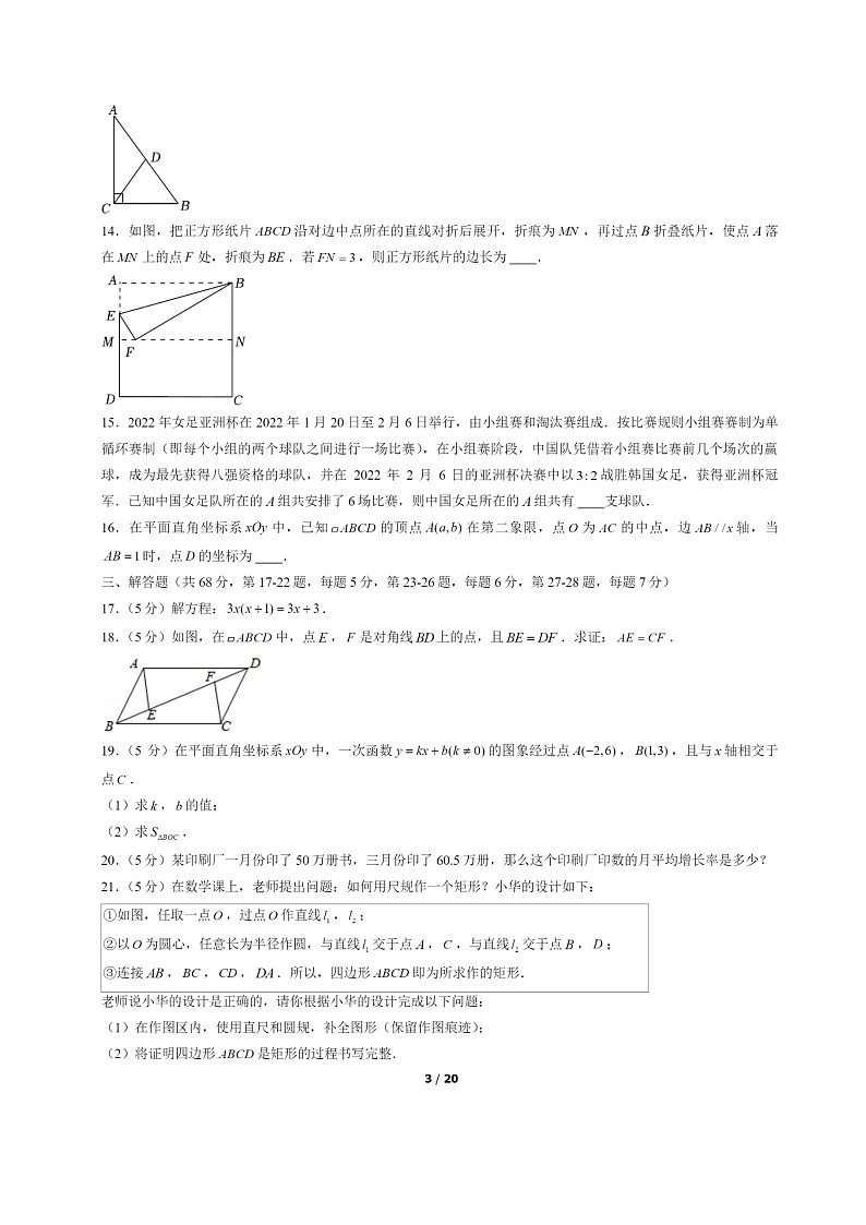 [数学]2022北京昌平初二下学期期末试卷及答案第3页