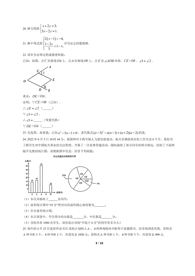 [数学]2022北京昌平初一下学期期末试卷及答案03