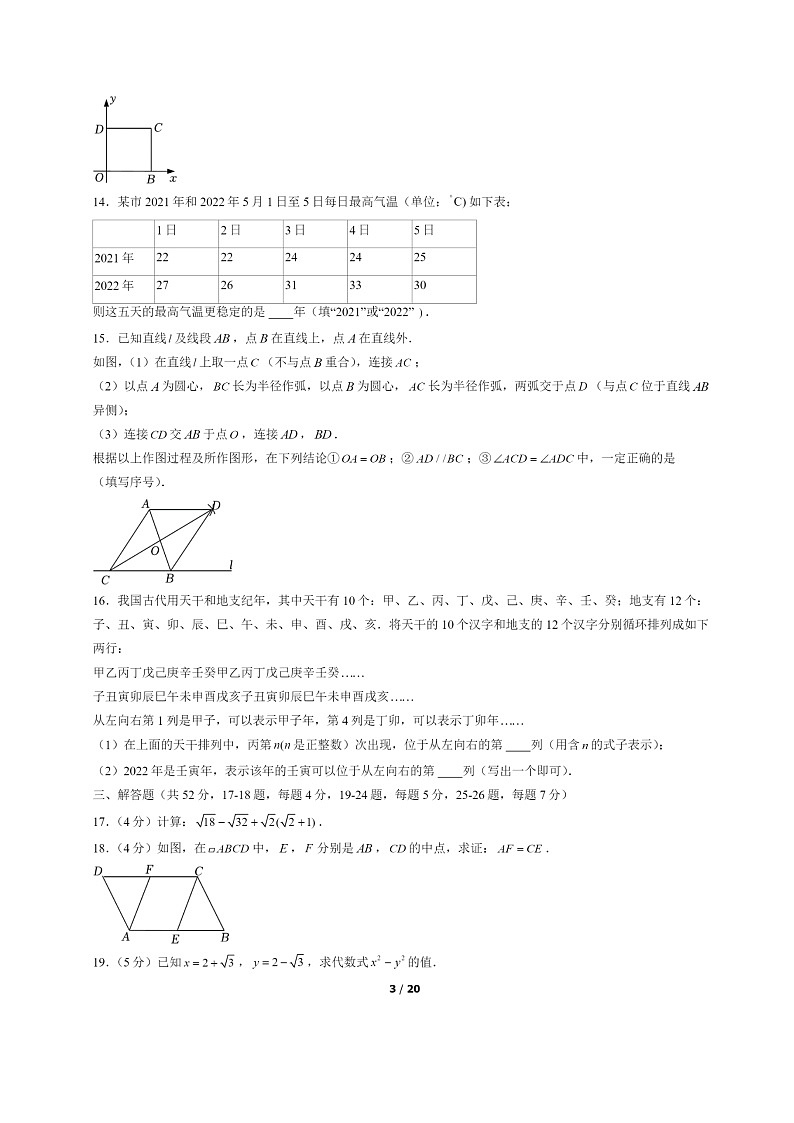 [数学]2022北京朝阳初二下学期期末试卷及答案第3页