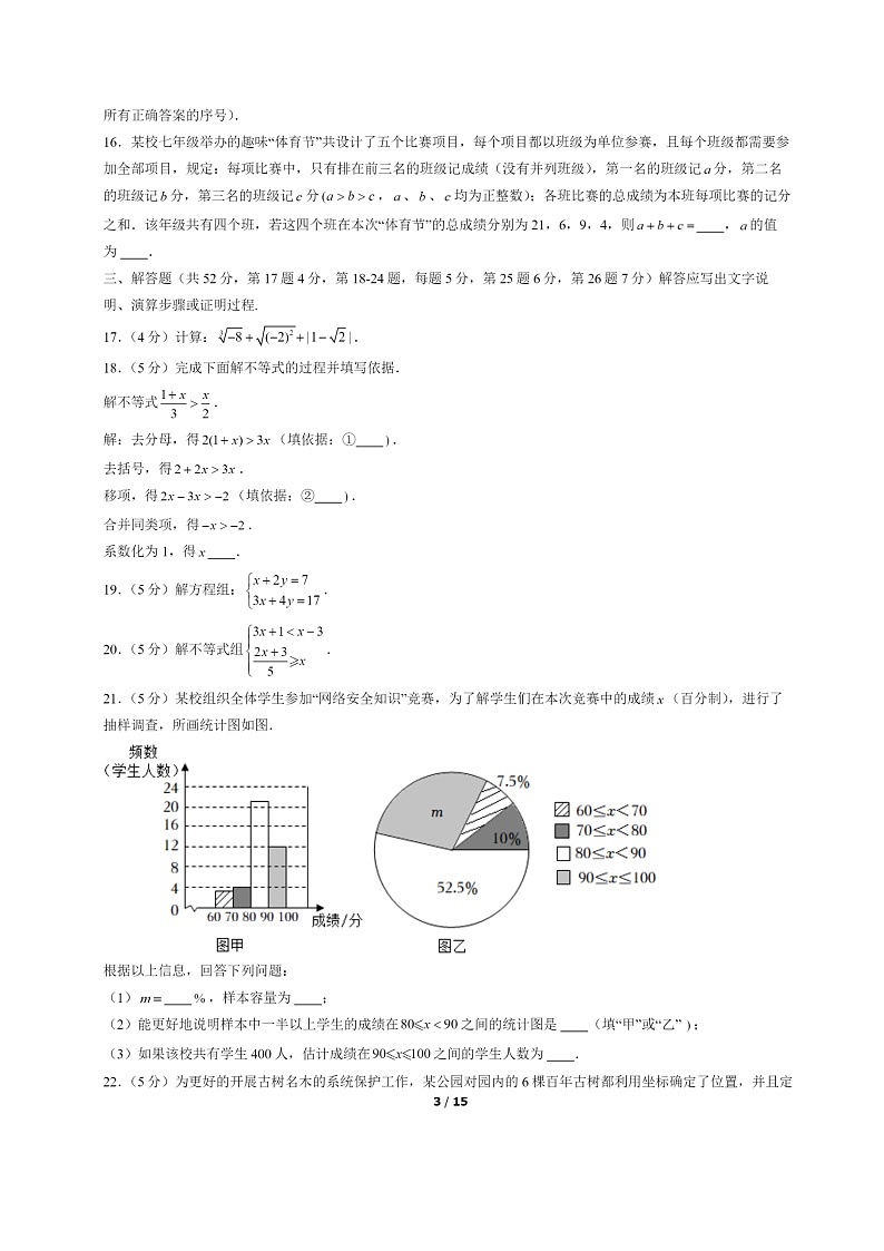 [数学]2022北京朝阳初一下学期期末试卷及答案03