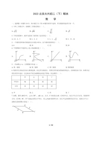 [数学]2022北京大兴初二下学期期末试卷及答案