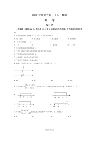 [数学]2022北京大兴初一下学期期末试卷及答案