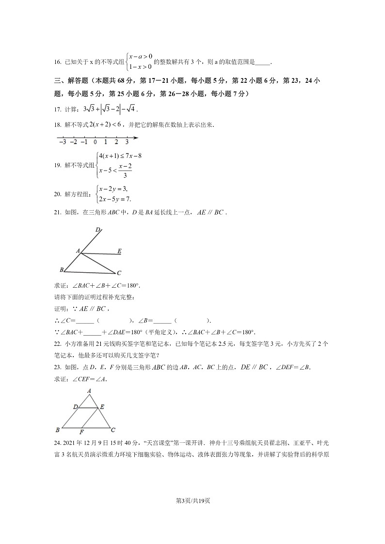 [数学]2022北京大兴初一下学期期末试卷及答案03