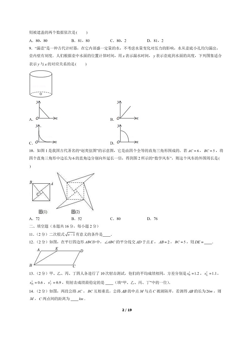 [数学]2022北京东城初二下学期期末试卷及答案02