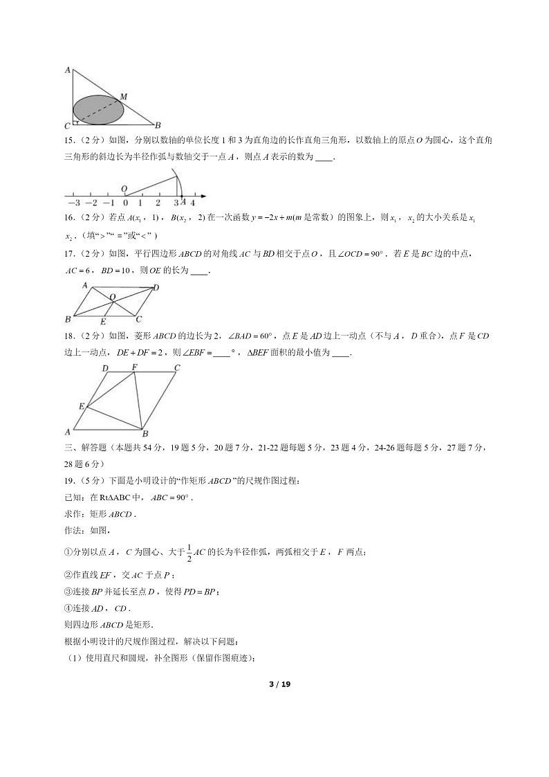 [数学]2022北京东城初二下学期期末试卷及答案03