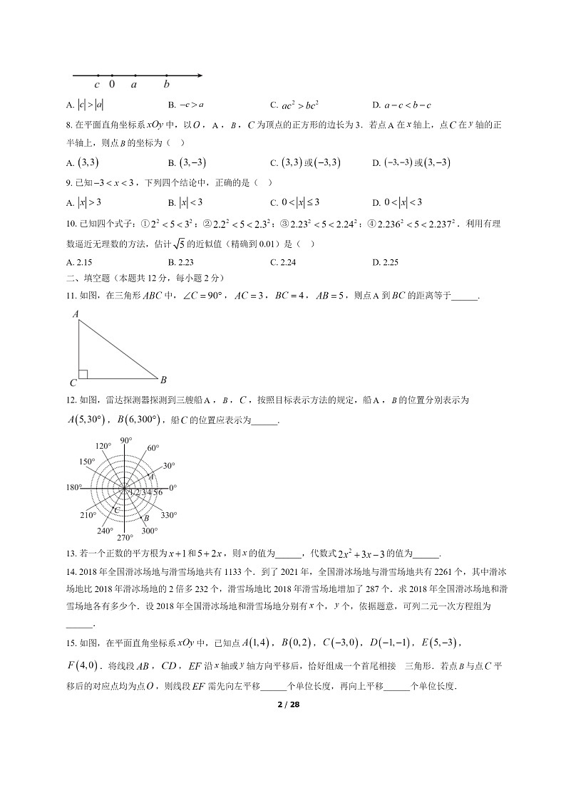 [数学]2022北京东城初一下学期期末试卷及答案02
