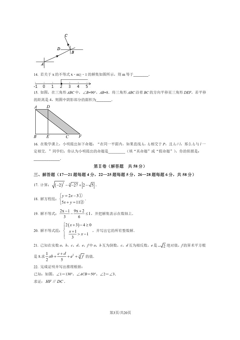 [数学]2022北京二中初一下学期期末试卷及答案03