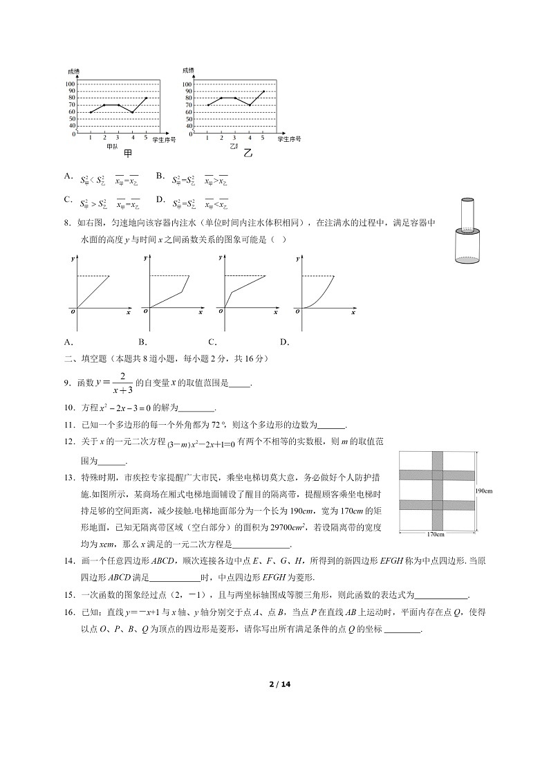 [数学]2022北京房山初二下学期期末试卷及答案第2页
