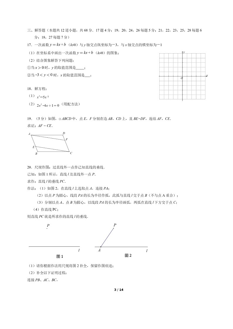 [数学]2022北京房山初二下学期期末试卷及答案第3页