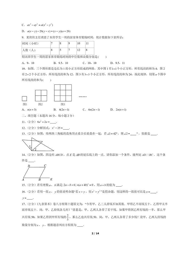 [数学]2022北京房山初一下学期期末试卷及答案第2页