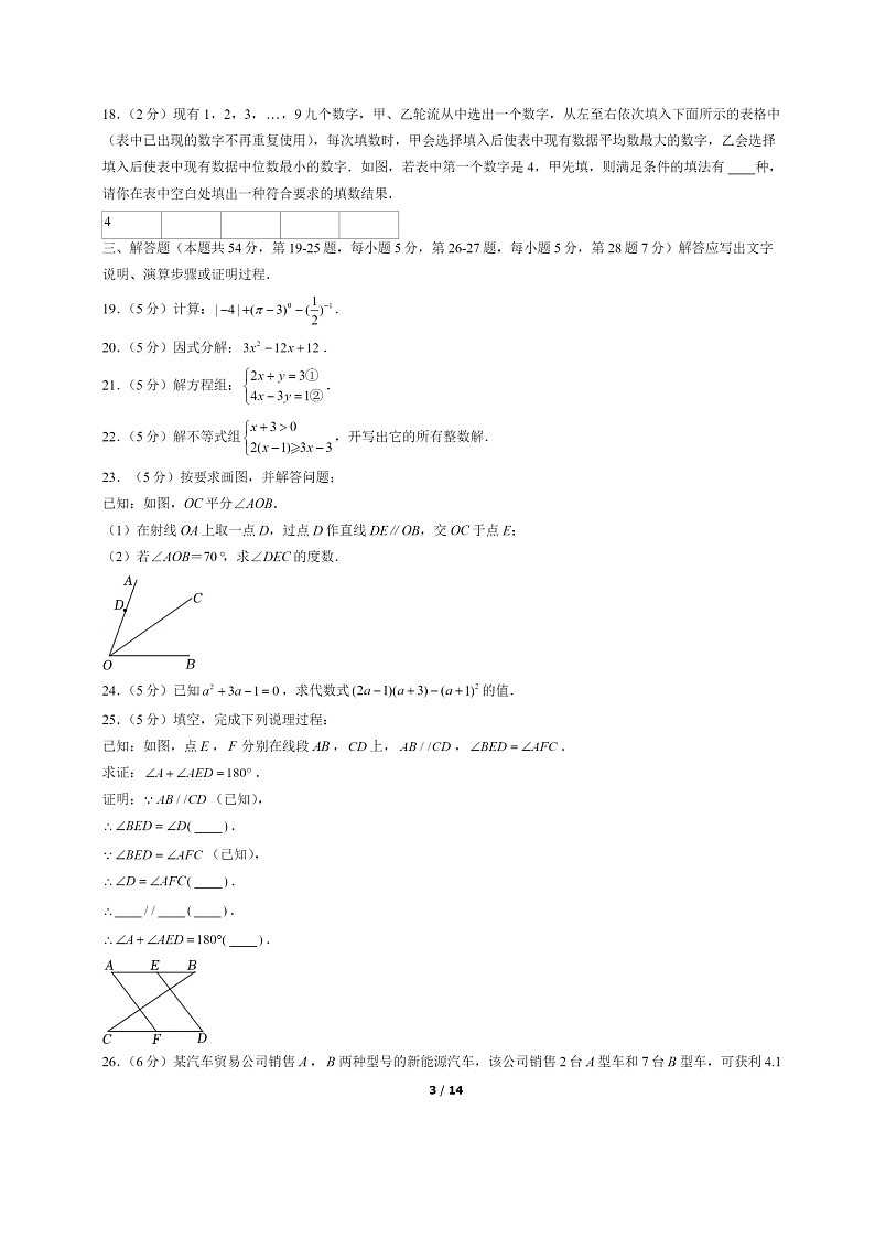 [数学]2022北京房山初一下学期期末试卷及答案第3页