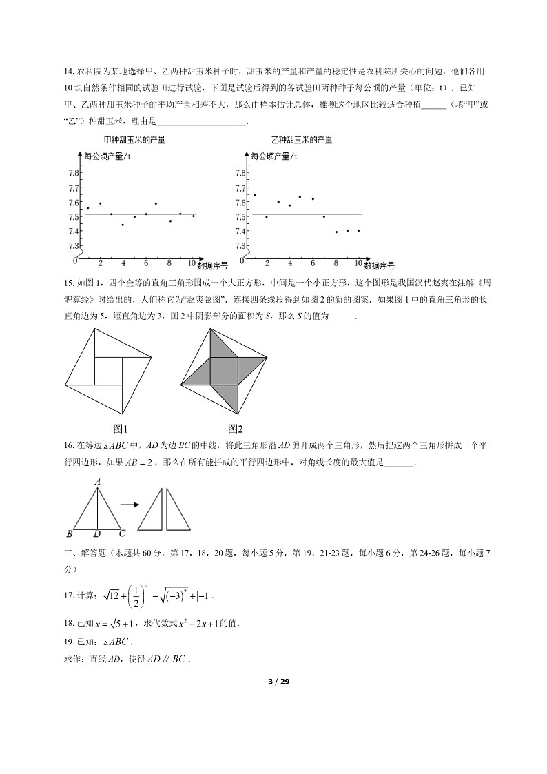 [数学]2022北京丰台初二下学期期末试卷及答案第3页