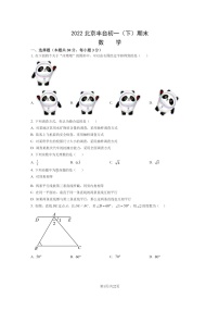 [数学]2022北京丰台初一下学期期末试卷及答案