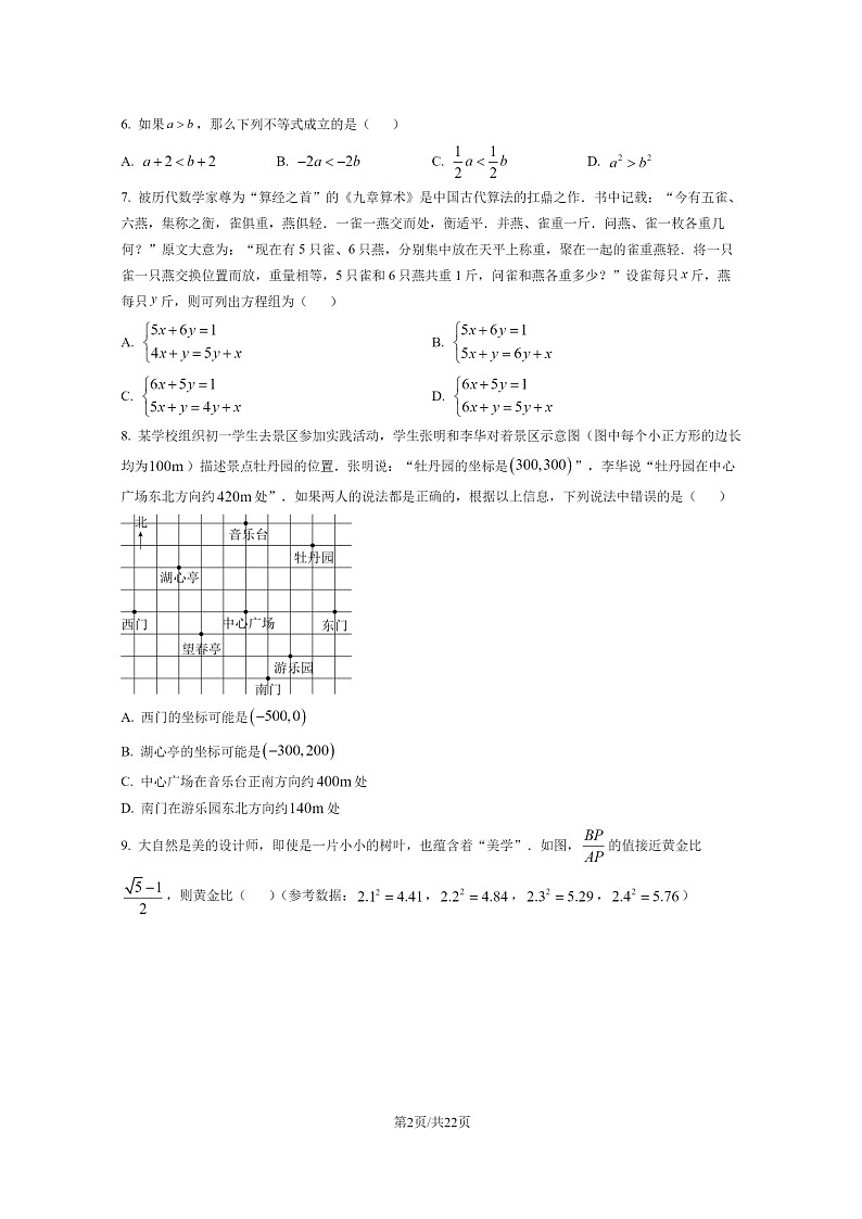 [数学]2022北京丰台初一下学期期末试卷及答案02