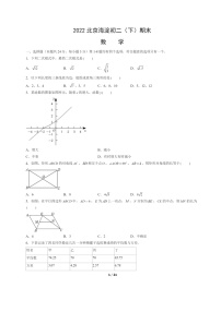 [数学]2022北京海淀初二下学期期末试卷及答案