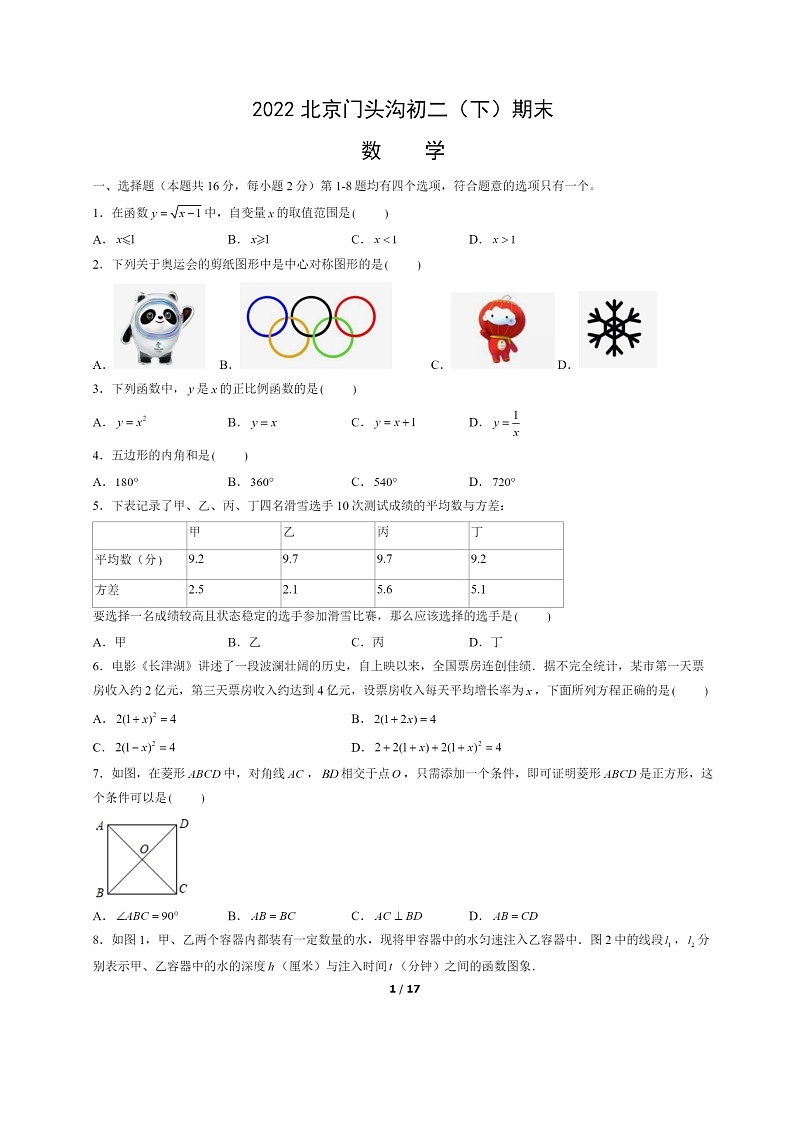 [数学]2022北京门头沟初二下学期期末试卷及答案第1页