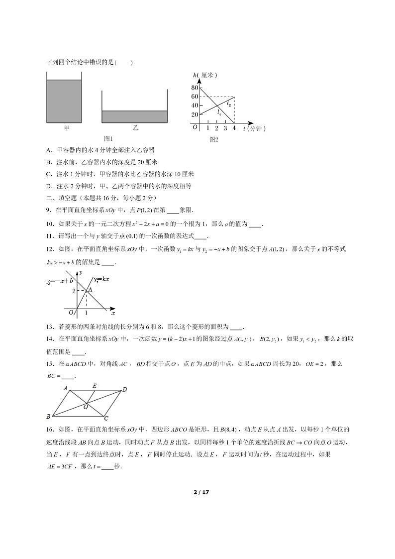 [数学]2022北京门头沟初二下学期期末试卷及答案第2页