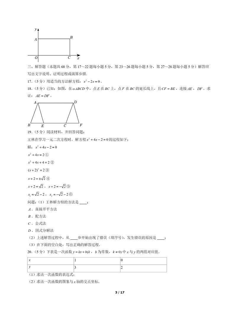 [数学]2022北京门头沟初二下学期期末试卷及答案第3页