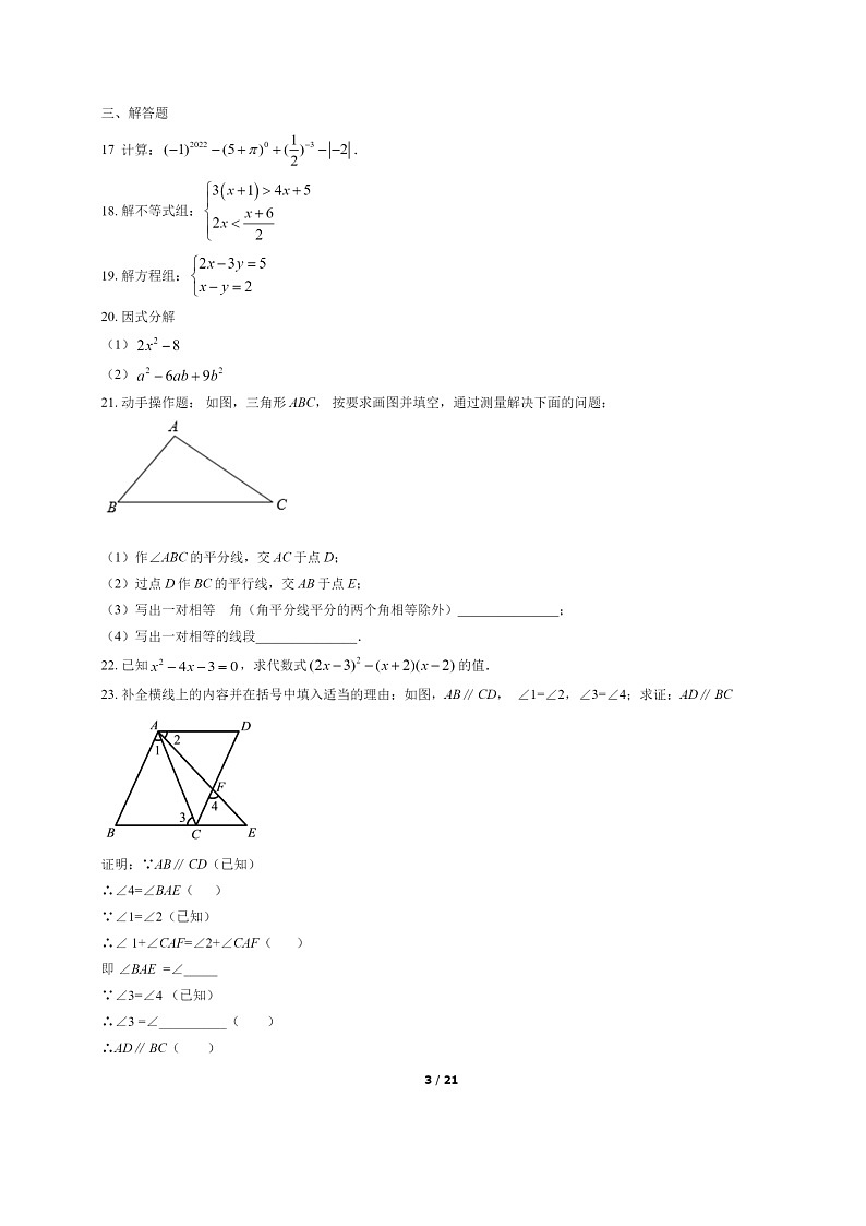 [数学]2022北京门头沟初一下学期期末试卷及答案第3页
