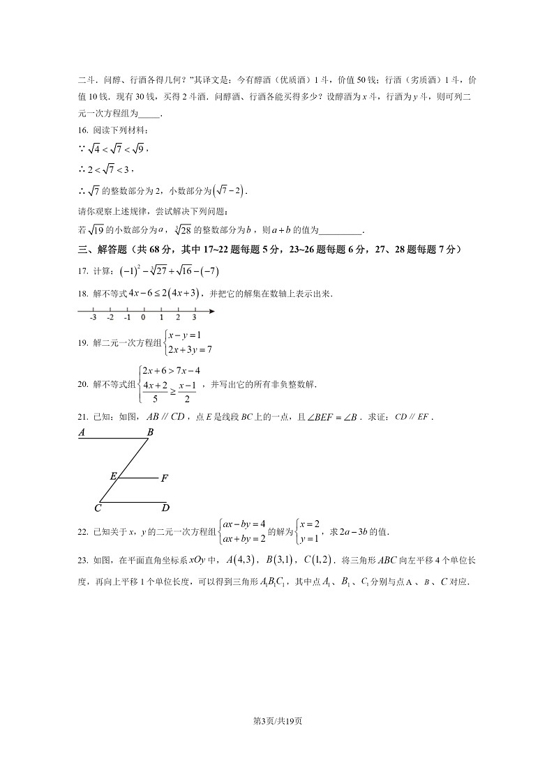 [数学]2022北京密云初一下学期期末试卷及答案03