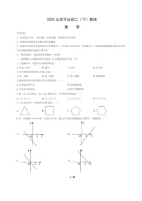 [数学]2022北京平谷初二下学期期末试卷及答案