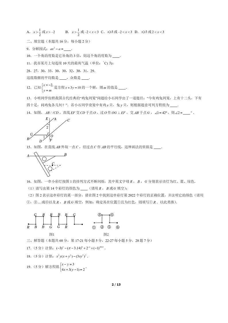 [数学]2022北京石景山初一下学期期末试卷及答案第2页