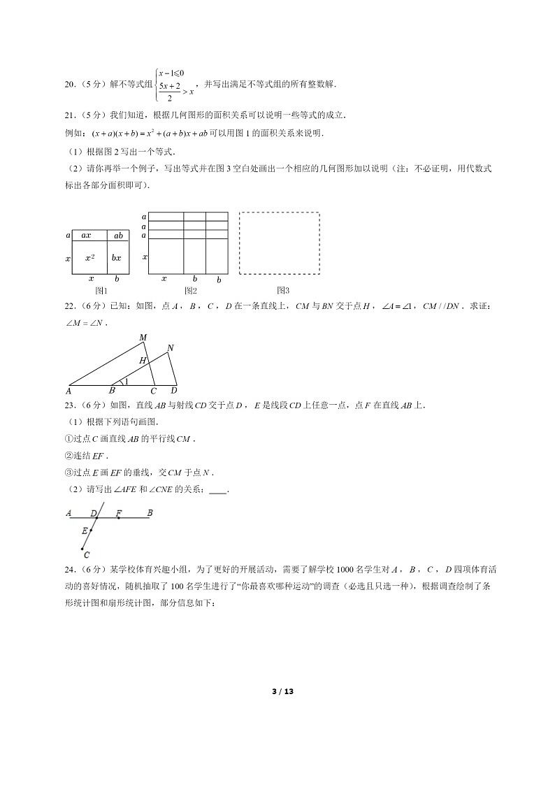 [数学]2022北京石景山初一下学期期末试卷及答案第3页