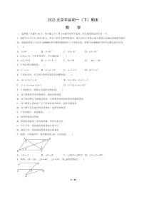 [数学]2022北京平谷初一下学期期末试卷及答案