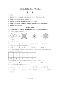 [数学]2022北京顺义初二下学期期末试卷及答案