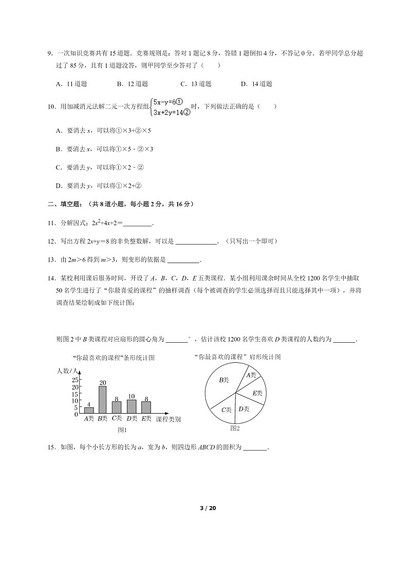 [数学]2022北京顺义初一下学期期末试卷及答案03
