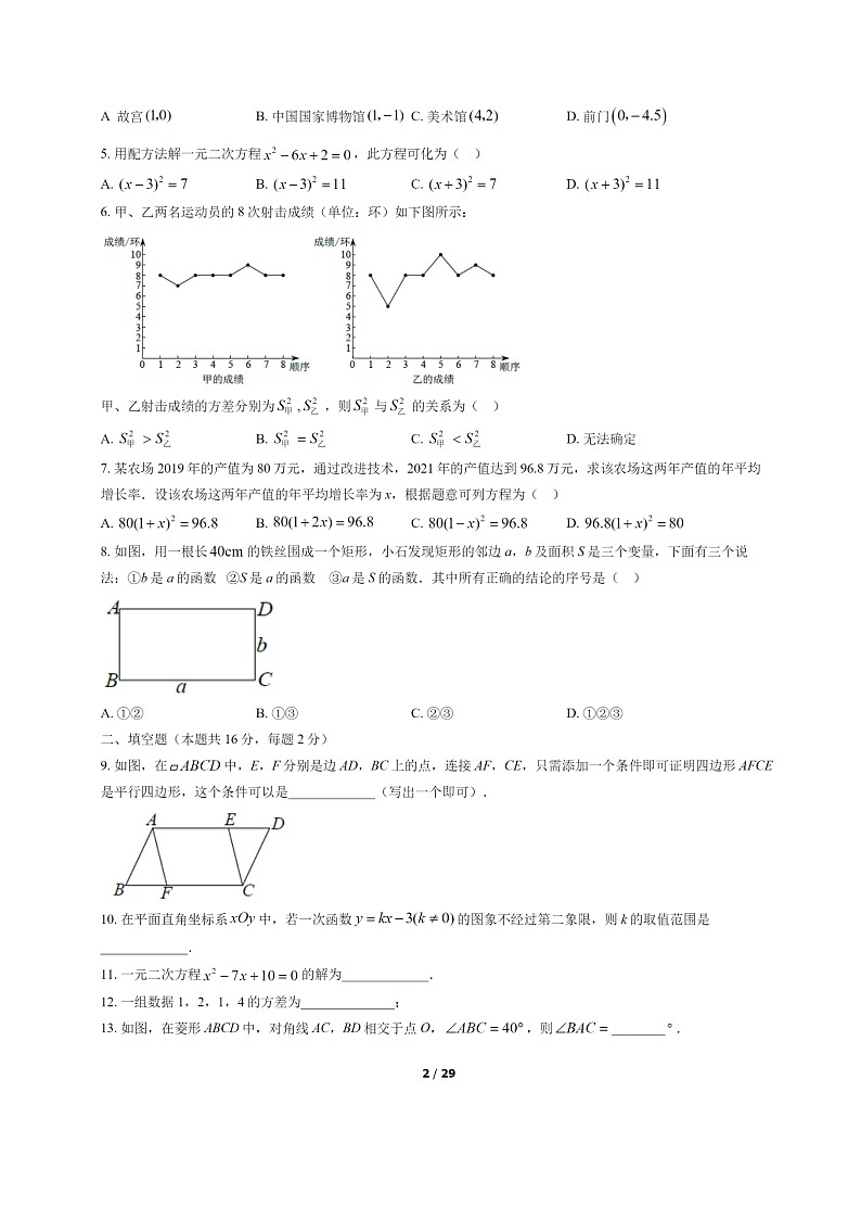 [数学]2022北京石景山初二下学期期末试卷及答案第2页