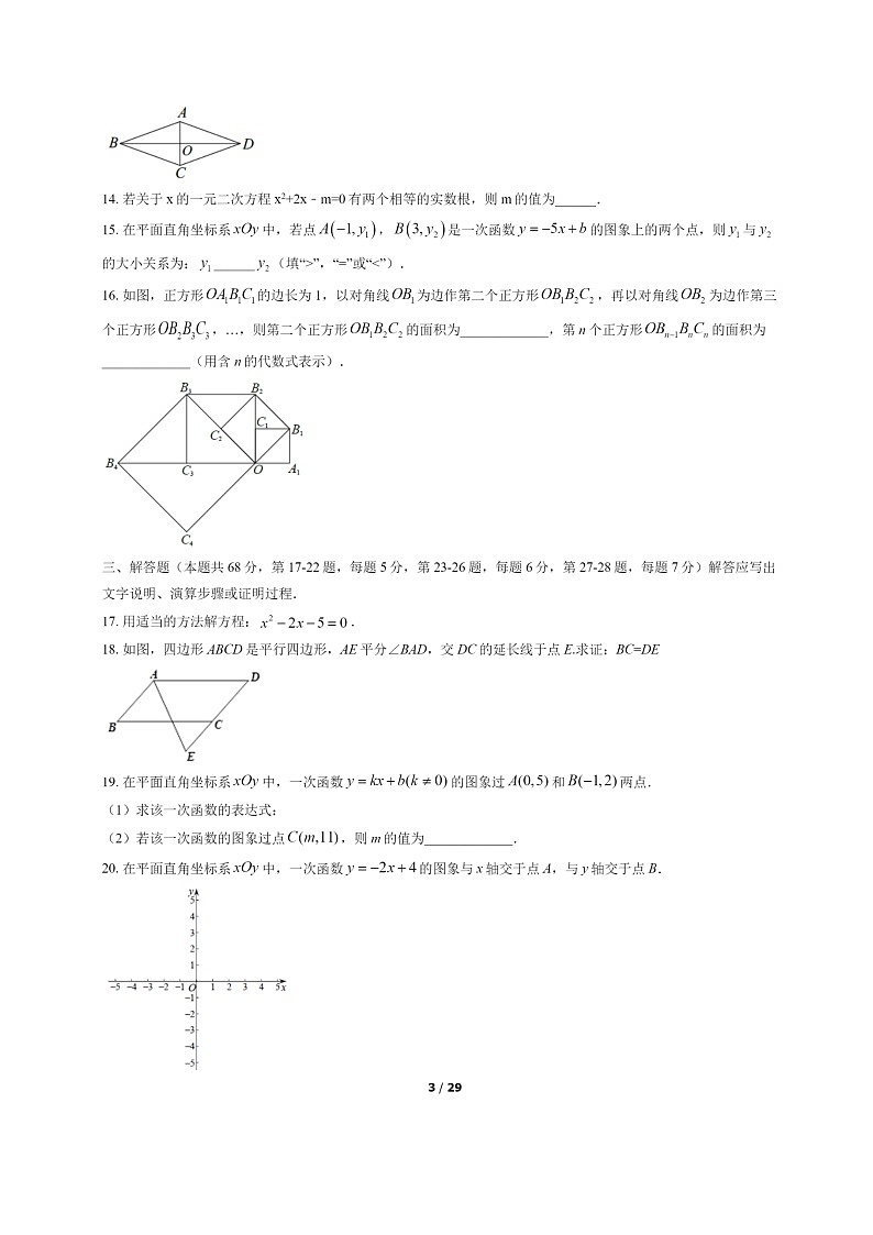 [数学]2022北京石景山初二下学期期末试卷及答案第3页