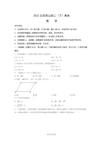 [数学]2022北京燕山初二下学期期末试卷及答案