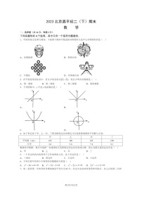 [数学]2023北京昌平初二下学期期末试卷及答案