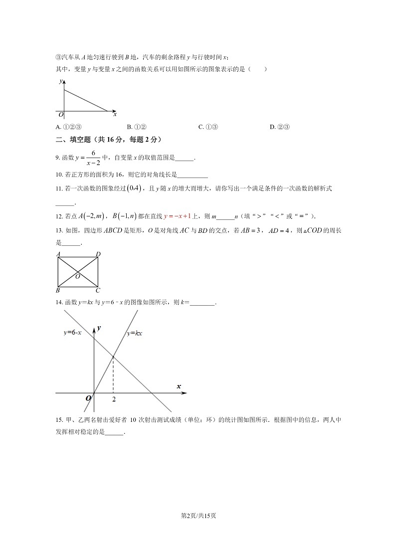 [数学]2023北京大兴初二下学期期末试卷及答案第2页