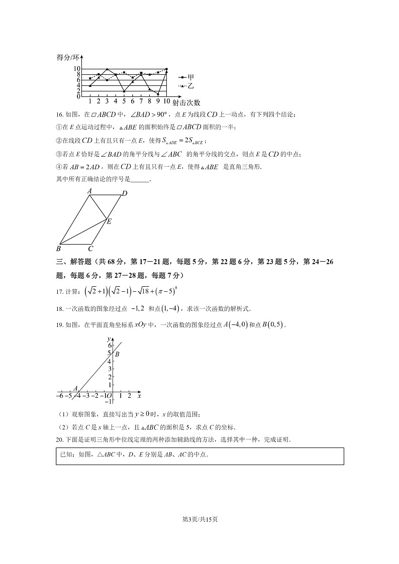 [数学]2023北京大兴初二下学期期末试卷及答案第3页