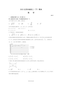 [数学]2023北京东城初二下学期期末试卷及答案